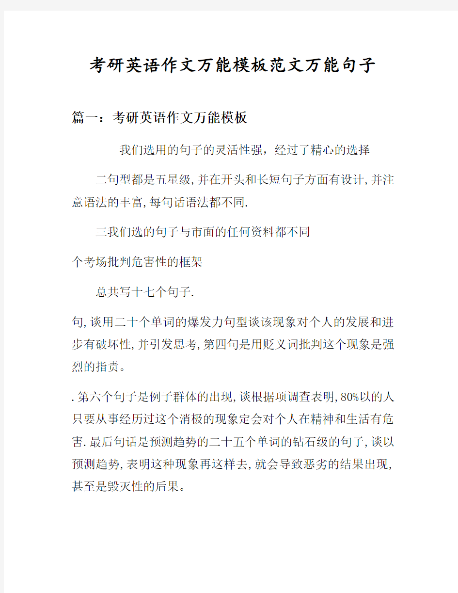 考研英语作文万能模板范文万能句子汇总之考研英语作文万能模板等10个话题(含中文对照)