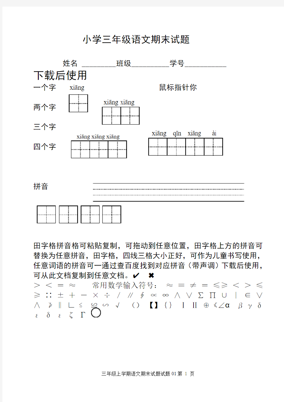 田字格和拼音格子