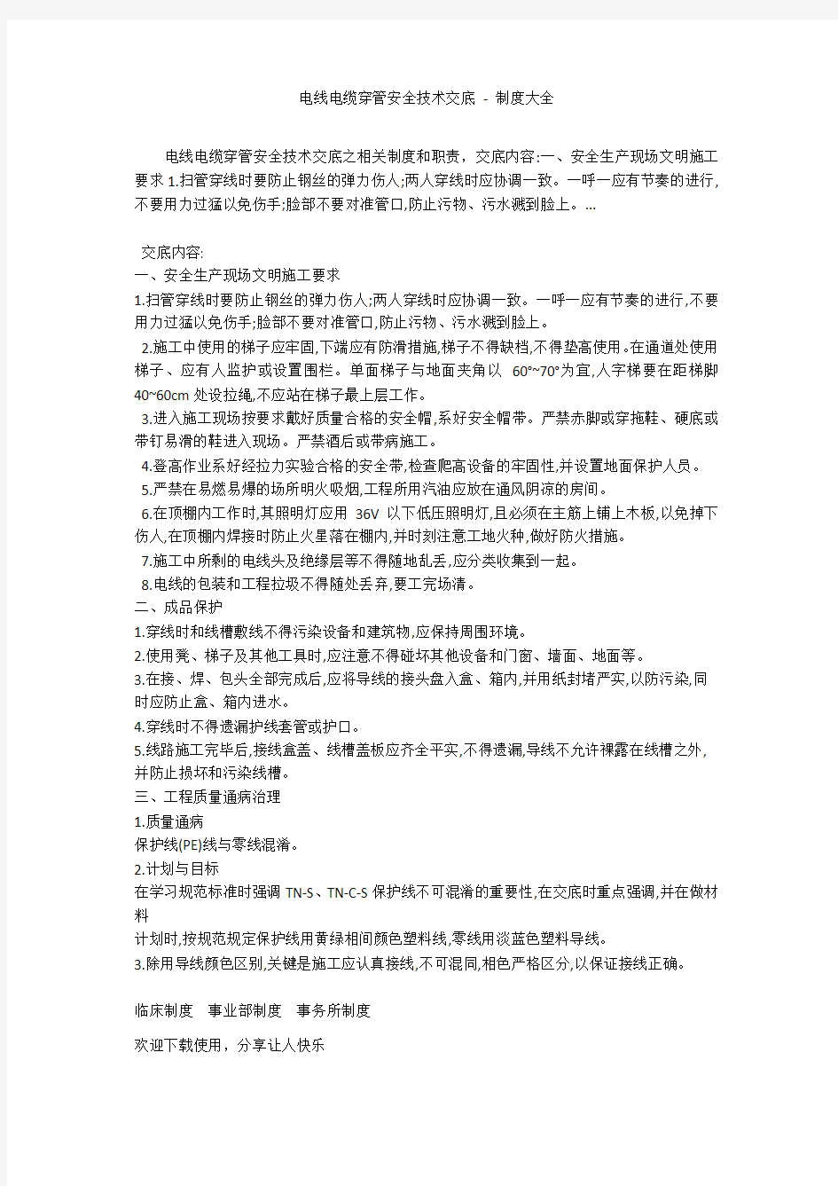 电线电缆穿管安全技术交底 - 制度大全