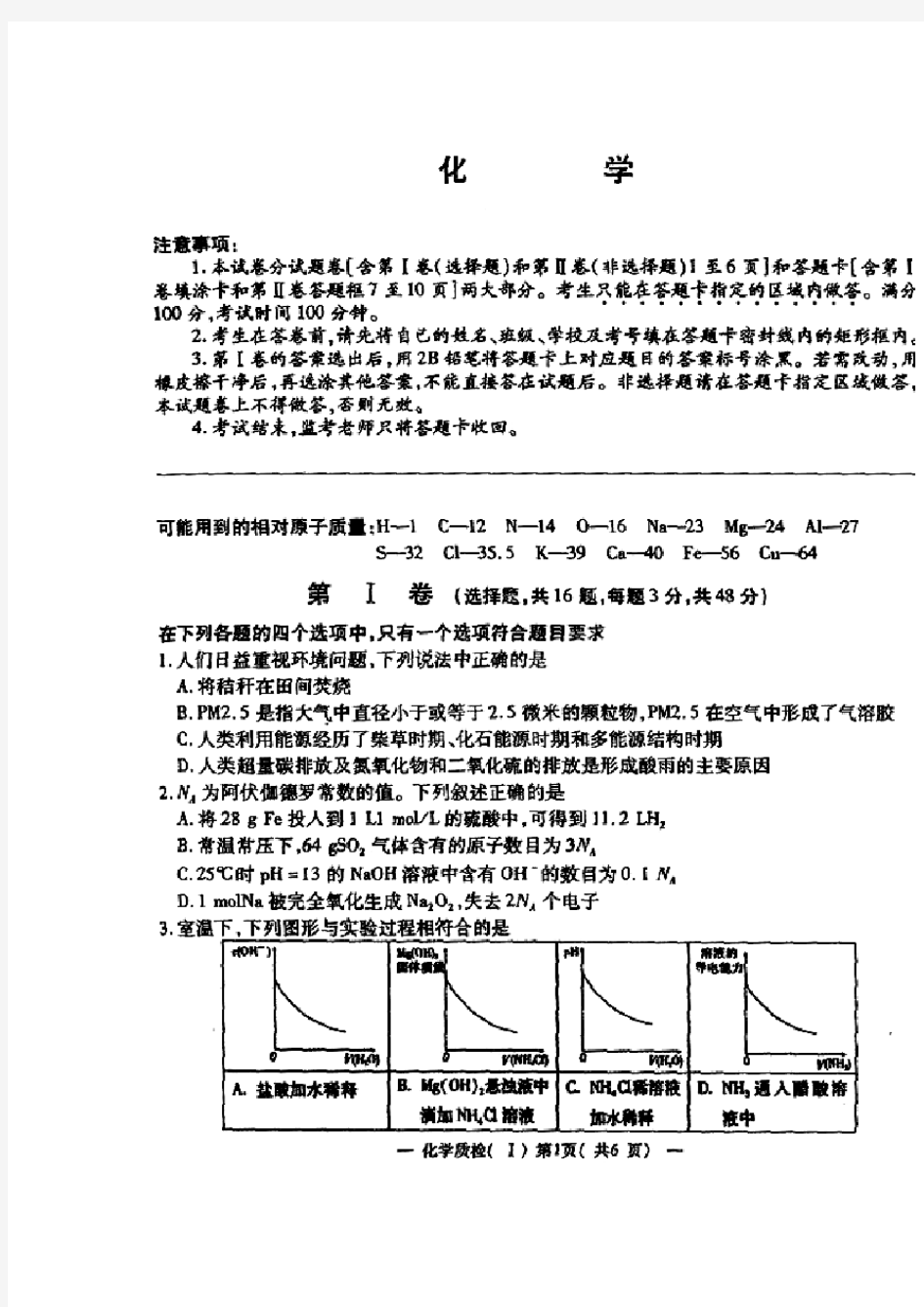 2018届荆州市高中毕业班质量检查(一)化学试题及答案 