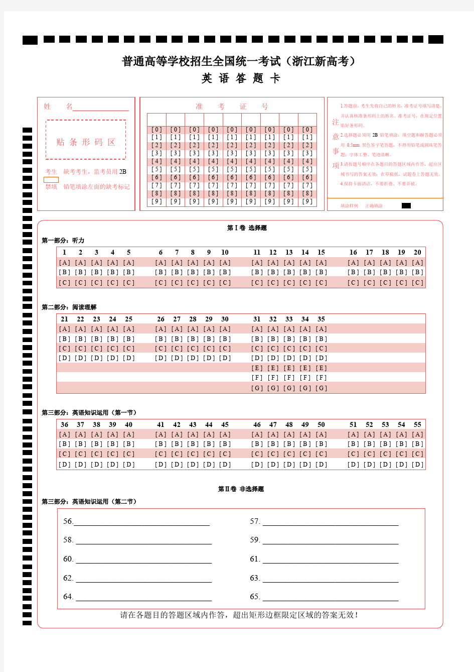 浙江新高考英语答题卡(浙江卷)