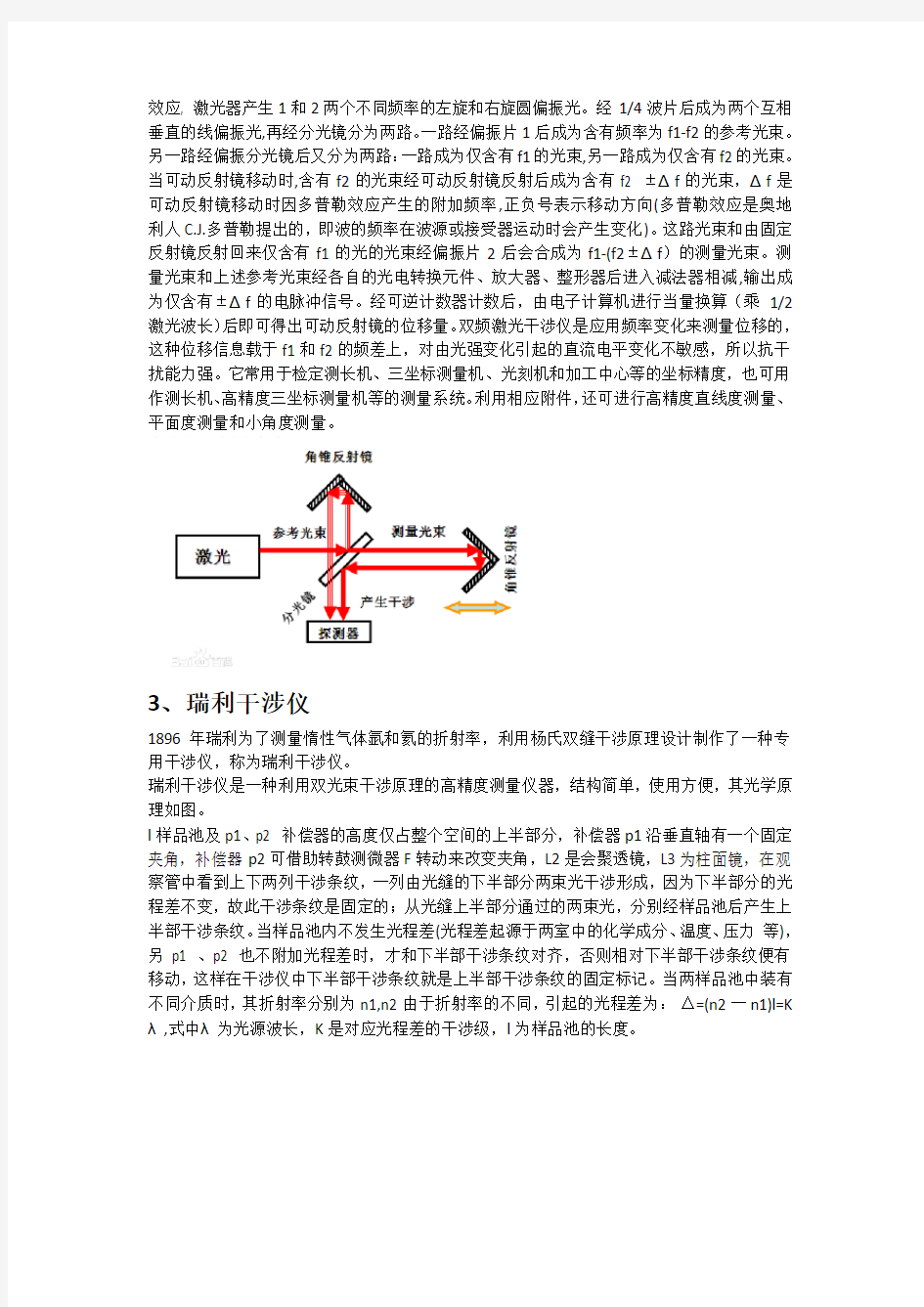 迈克尔逊干涉仪思考题222