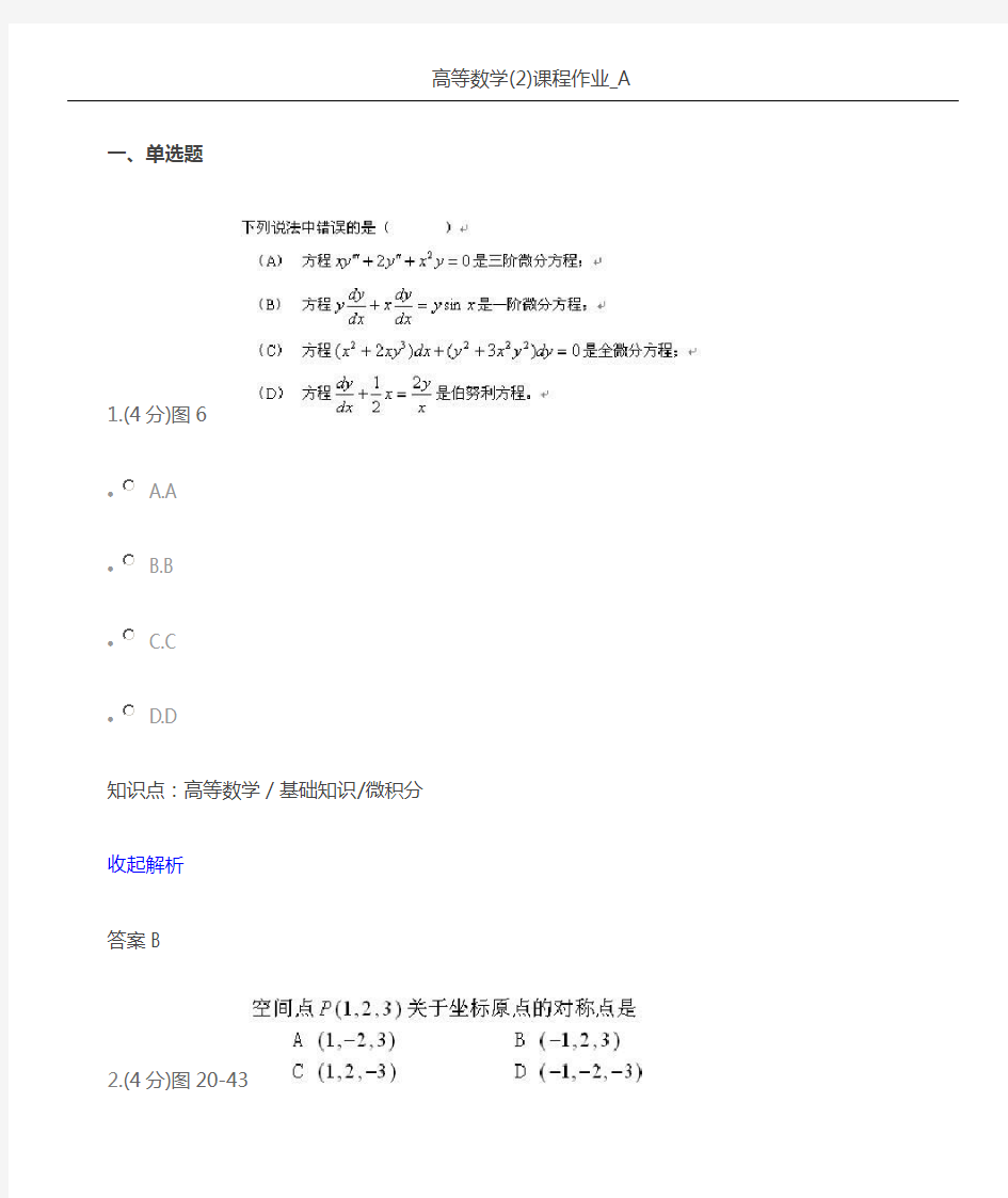 兰大网络教育高等数学课程作业及答案