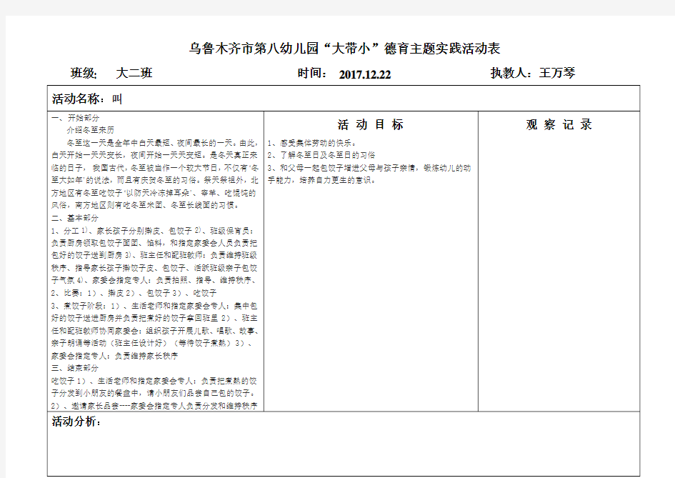 12月大带小社会实践冬至日包饺子