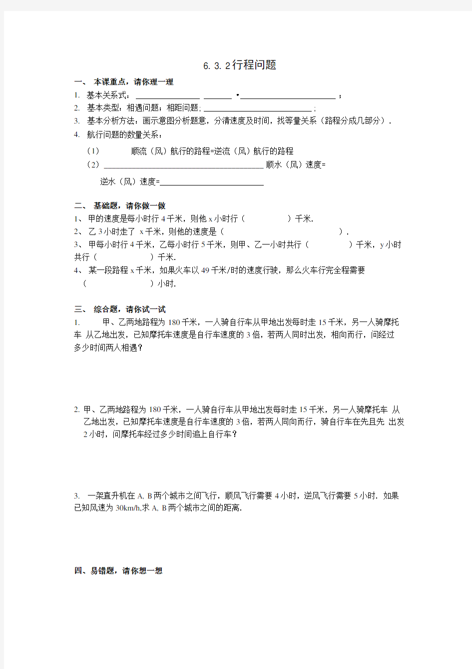 华师大版七年级数学下63实践与探索同步习题精选2套.doc