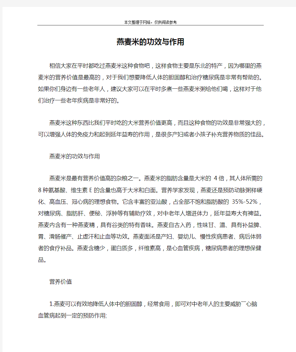 燕麦米的功效与作用