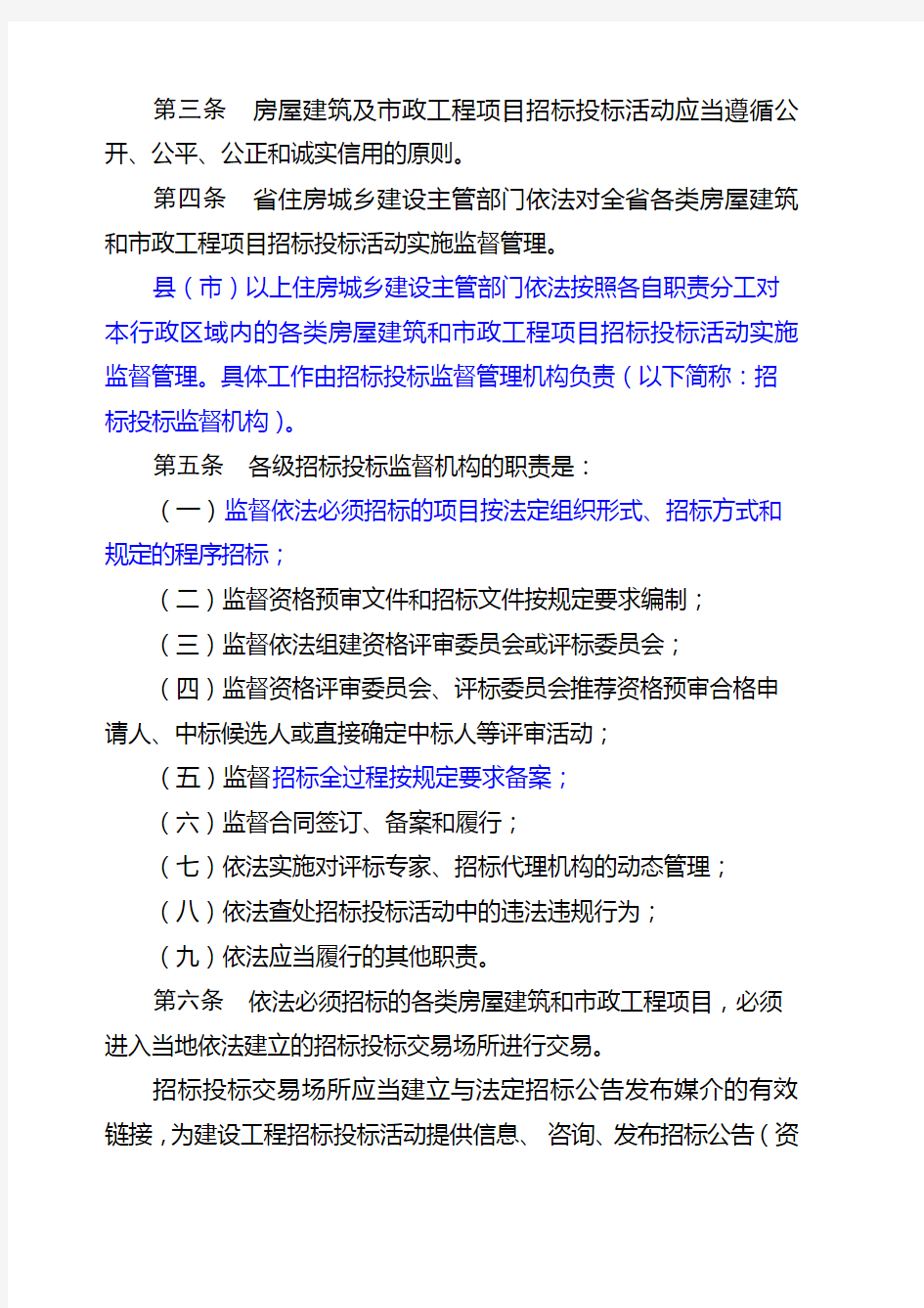 河南省房屋建筑和市政工程项目招标投标监督管理办法 