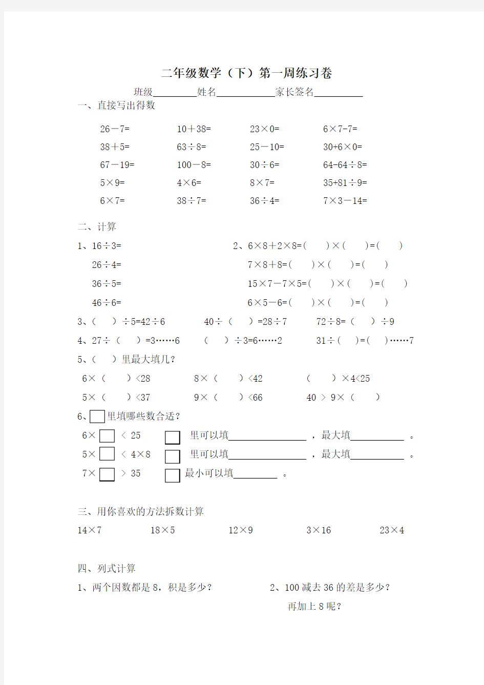 沪教版二年级数学下册周周练测试题(1-15周,共31页)