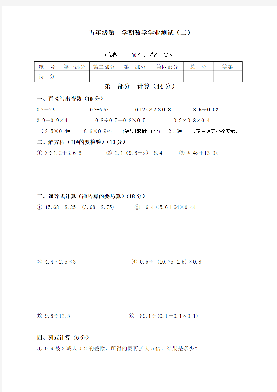 沪教版数学五年级上册期末测试题【精编版】