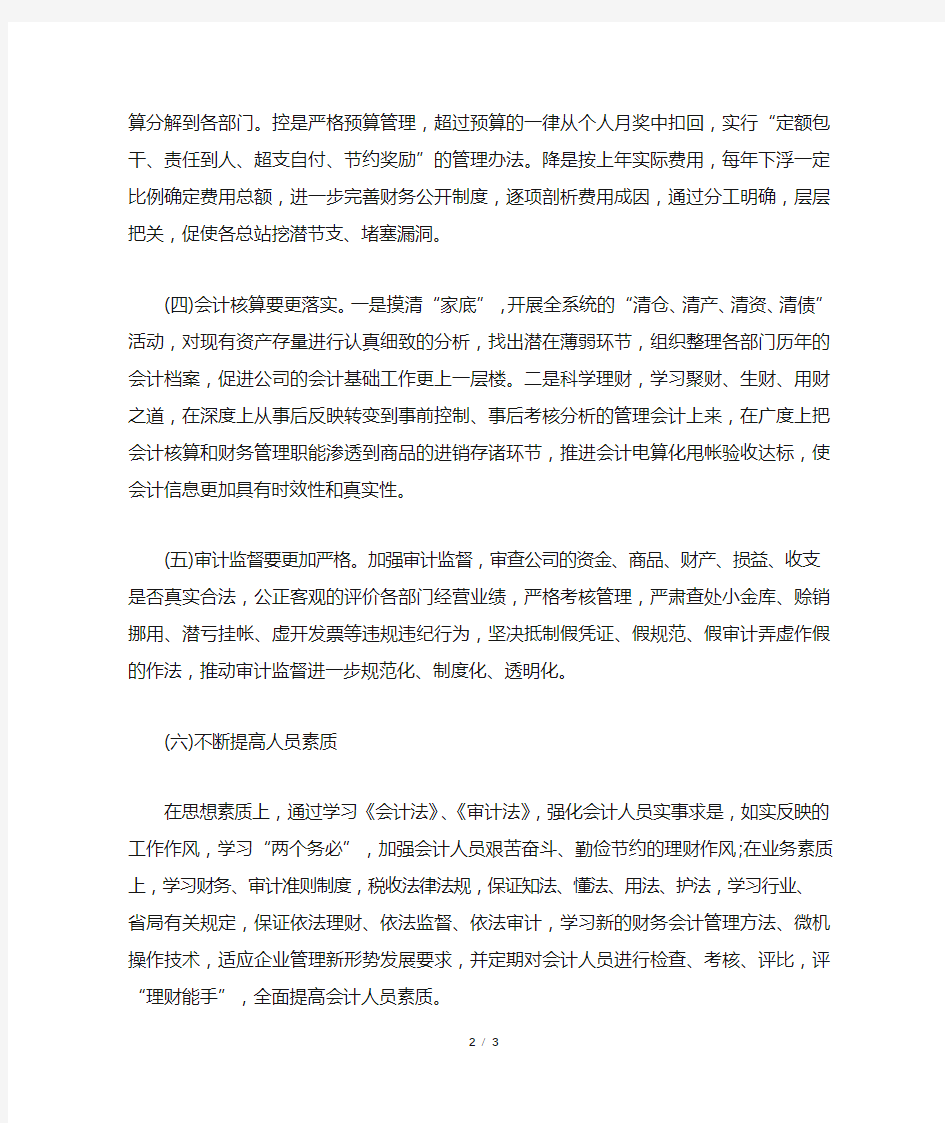 预算管理与财务管理计划