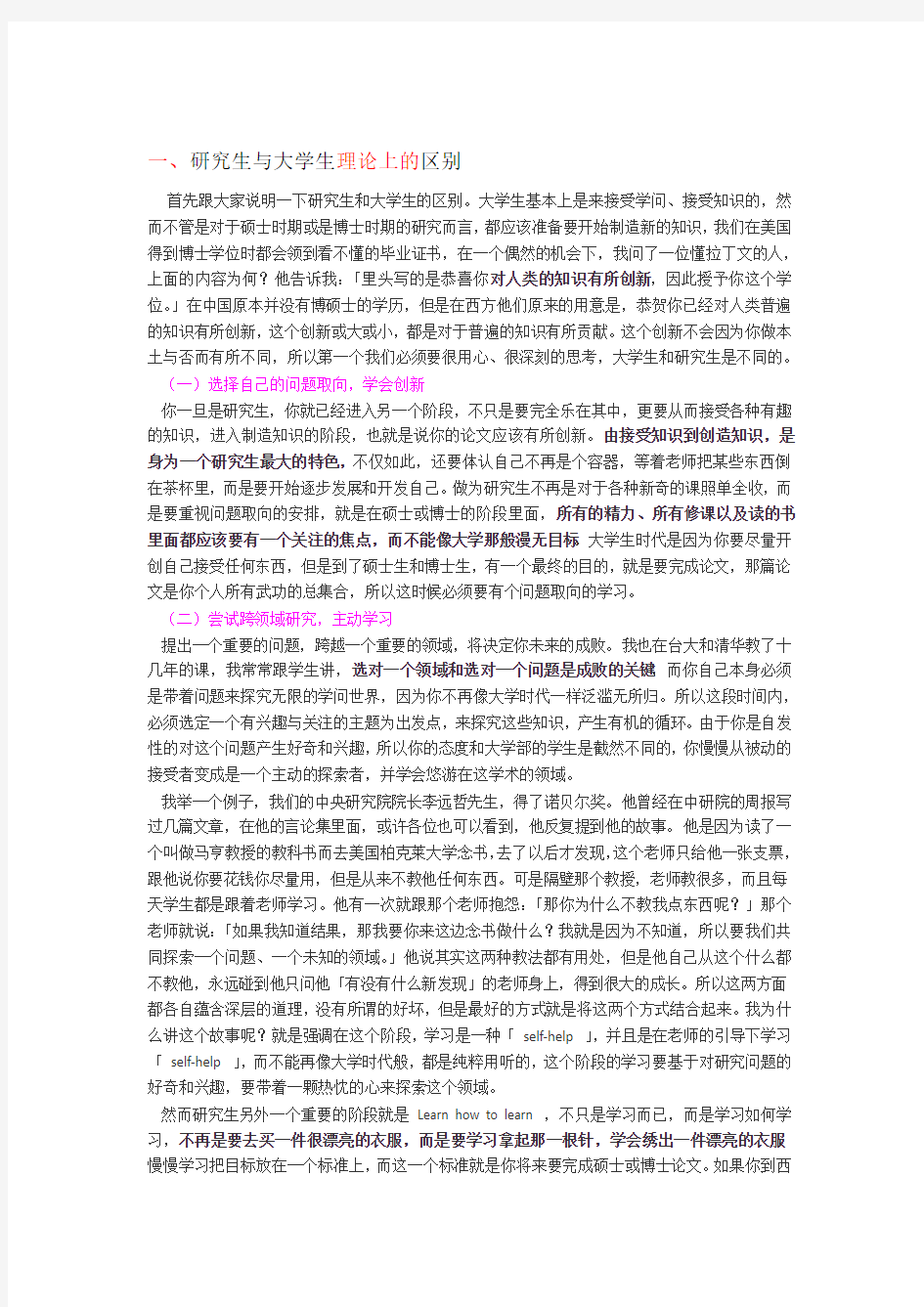 牛人总结怎样做一个优秀的研究生——绝对有益