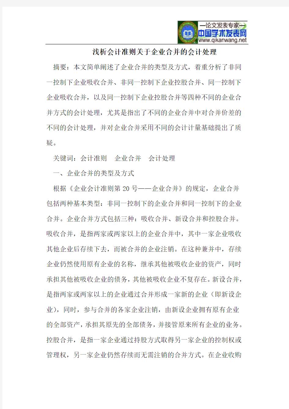 会计准则关于企业合并的会计处理