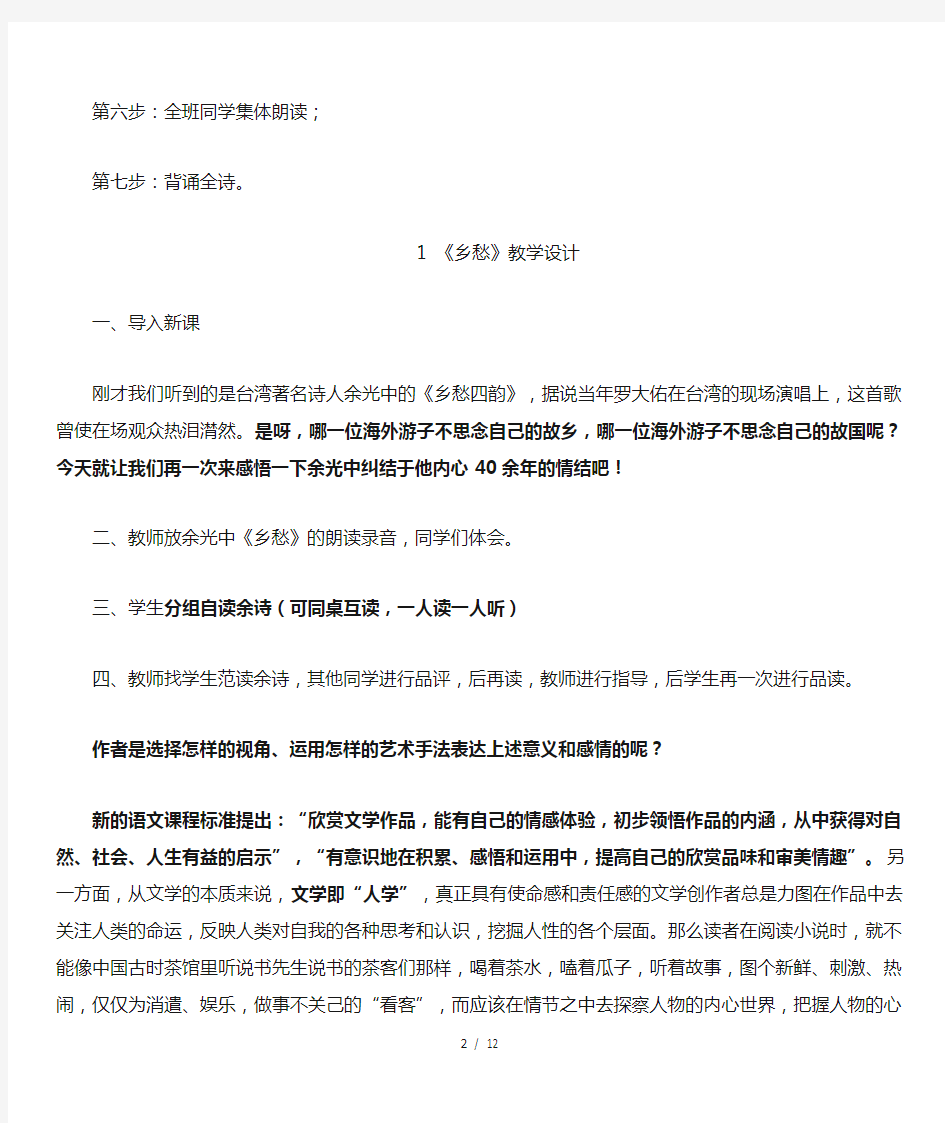 初中语文教师资格证面试准备