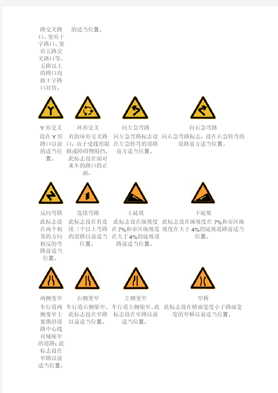 《道路交通标志和标线》相关内容(GB5768-1999)