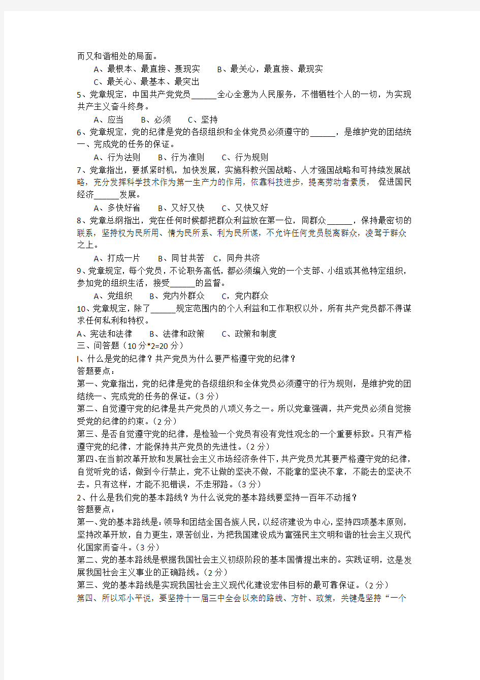 武汉大学党校第45期学生入党积极分子培训班结业考试试题A卷及答案