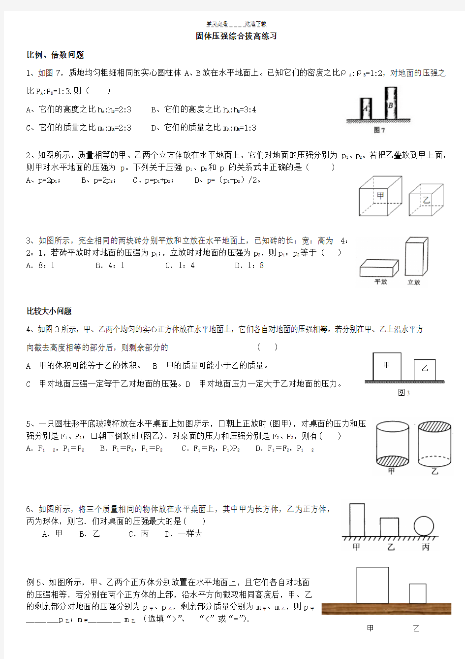 压强典型例题