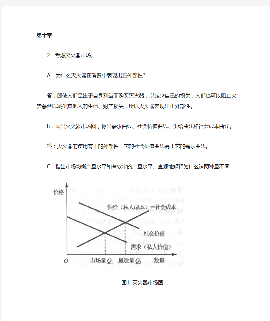 经济学原理第二次作业参考答案