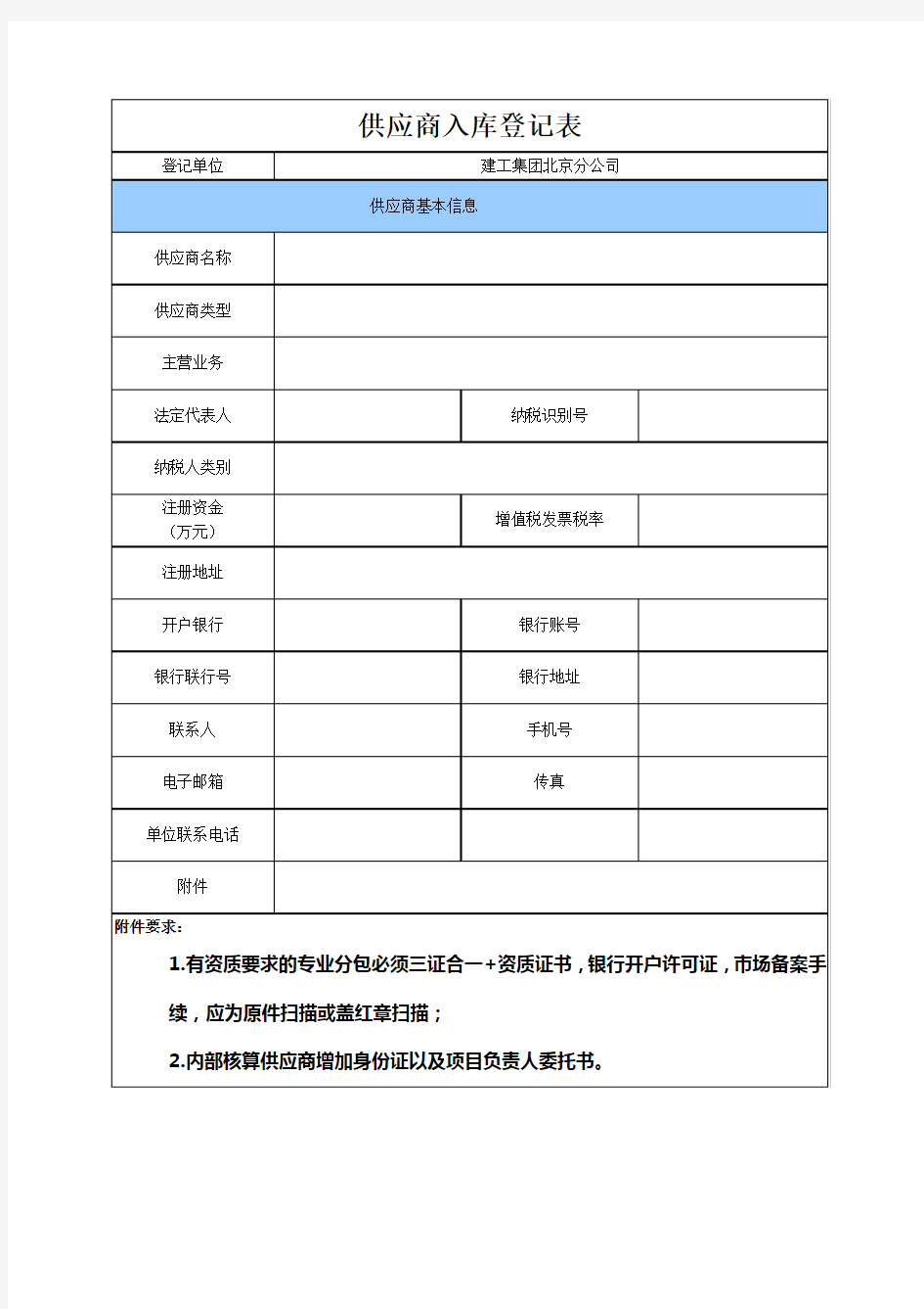 供应商入库登记表