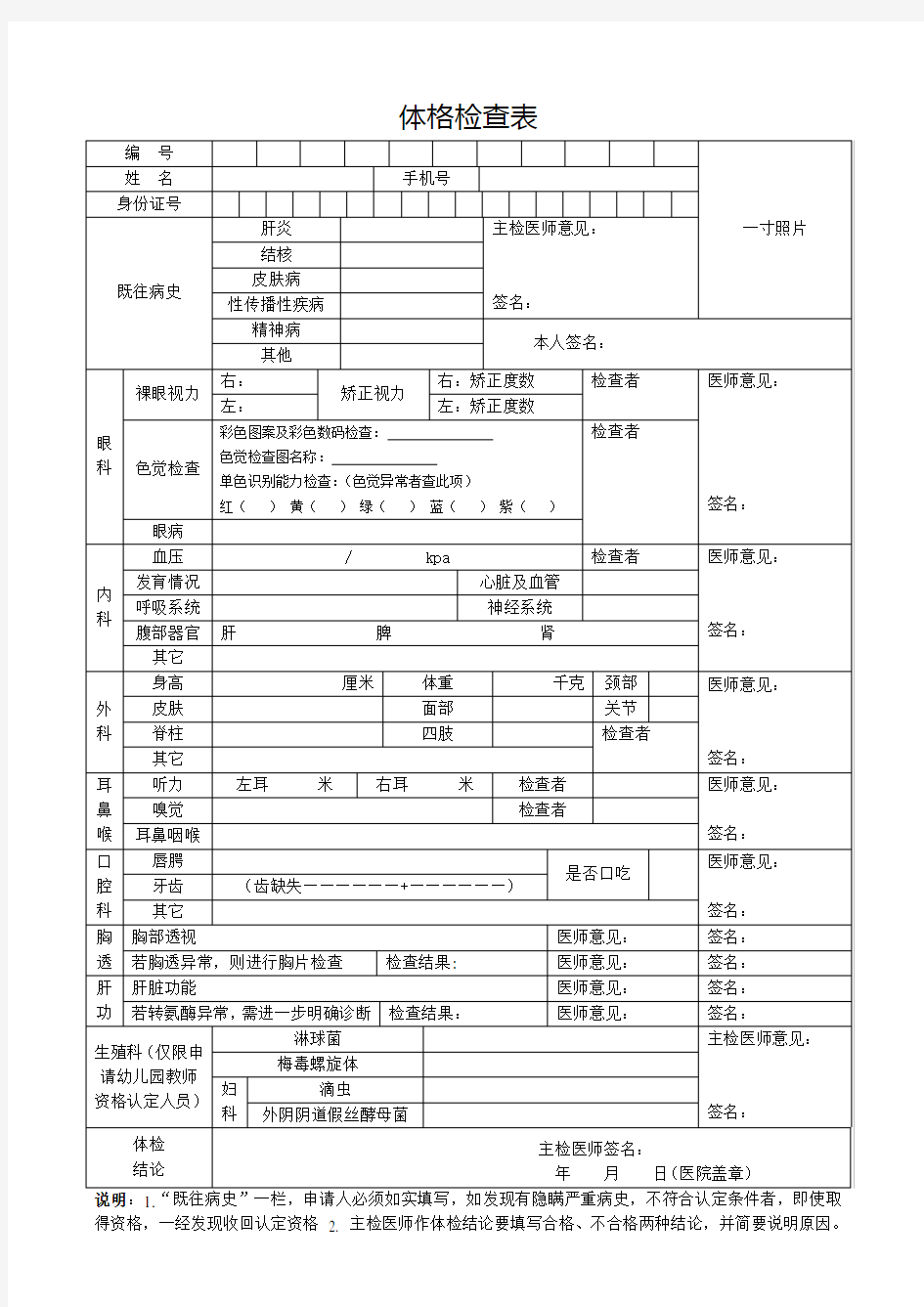 体格检查表