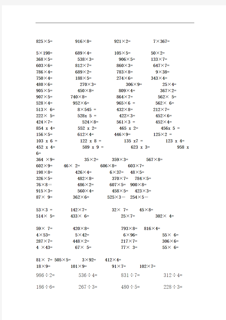 三年级上册乘除法竖式计算题