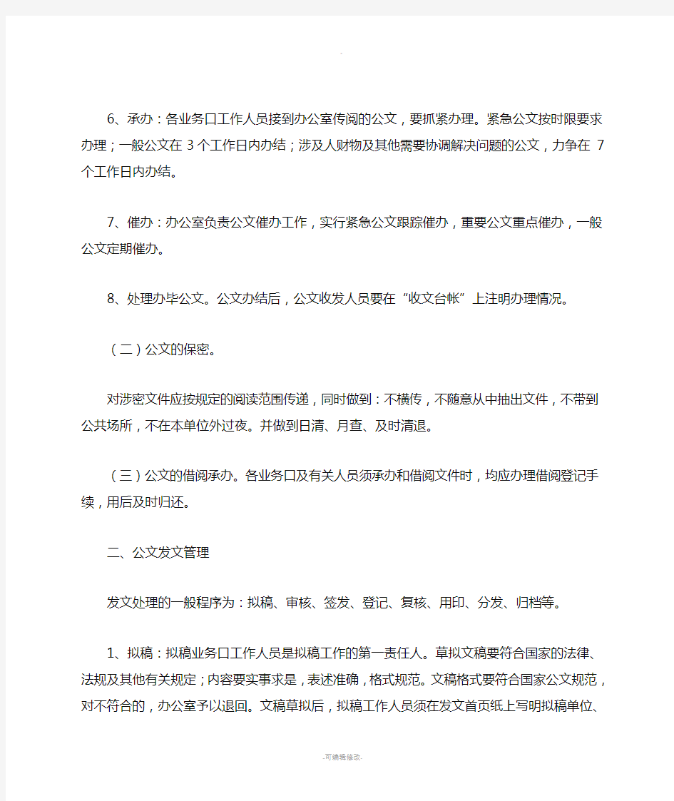 公文收发管理制度