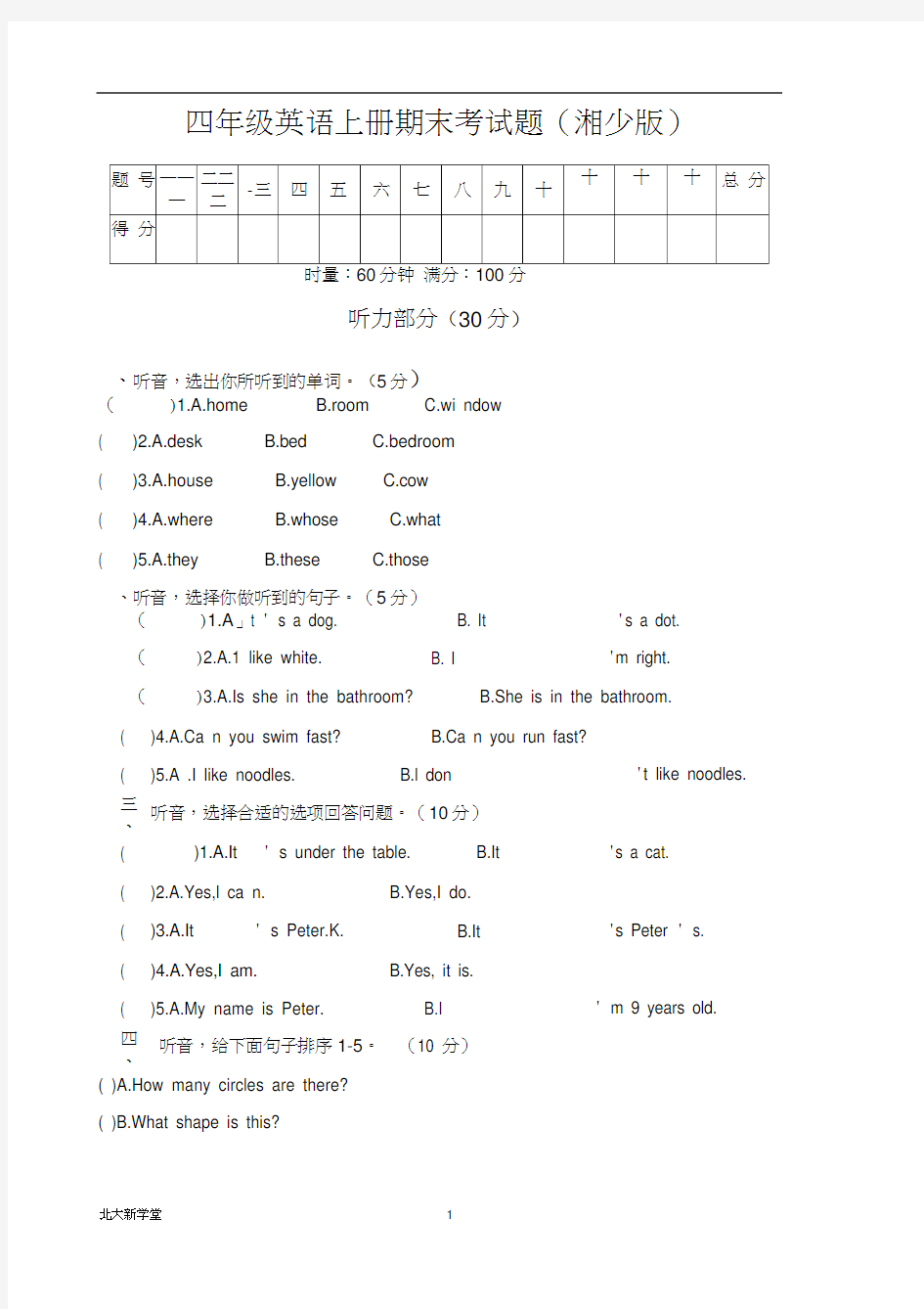 四年级英语上册期末考试题(湘少版)0001