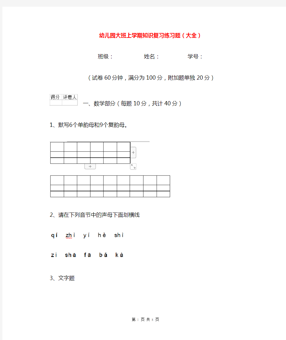 幼儿园大班上学期知识复习练习题(大全)