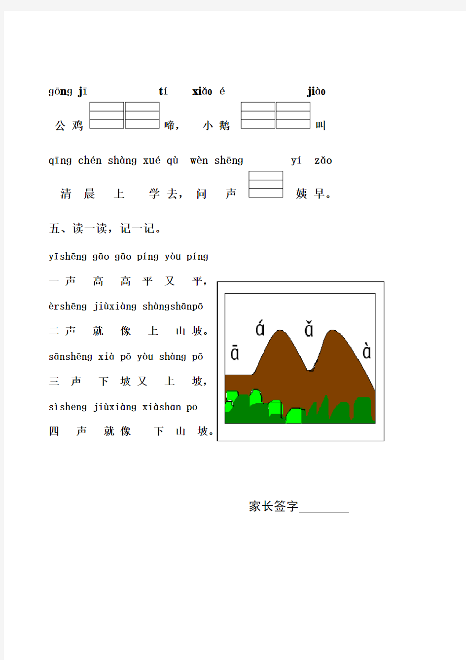 苏教版一年级语文上册汉语拼音(AOE)练习题