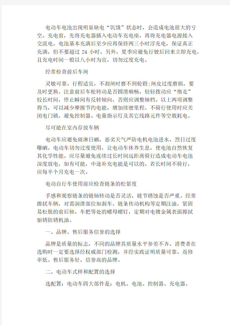 电动车的维修方法和技巧有什么