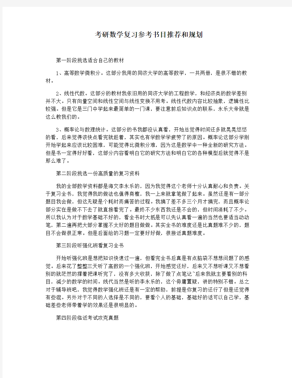 考研数学复习参考书目推荐和规划