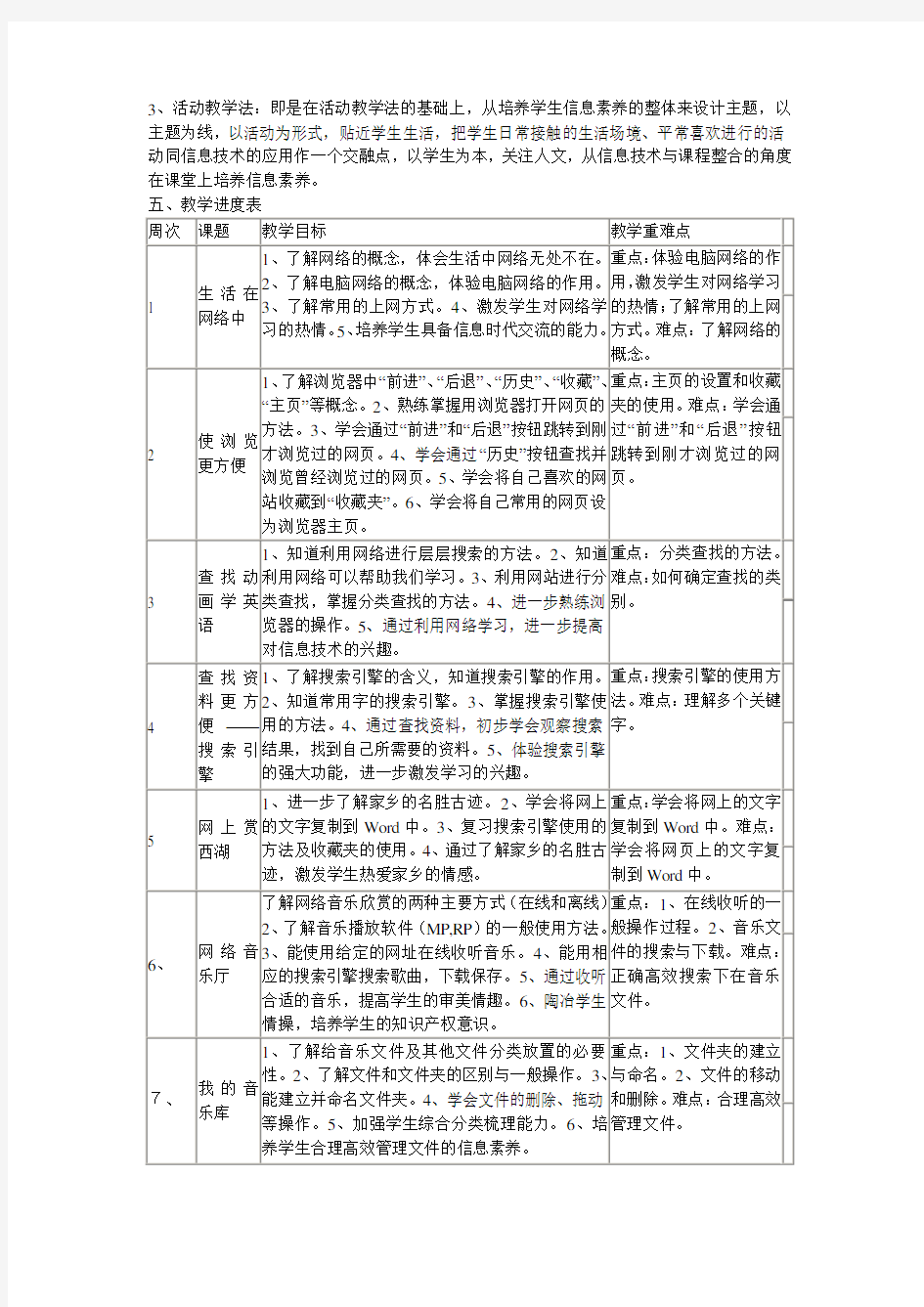 四年级下册浙摄版信息技术教案