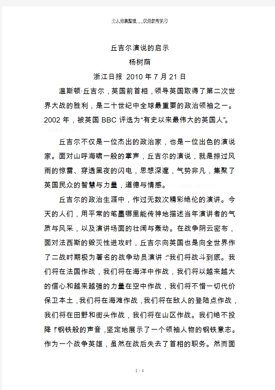 丘吉尔演说的启示