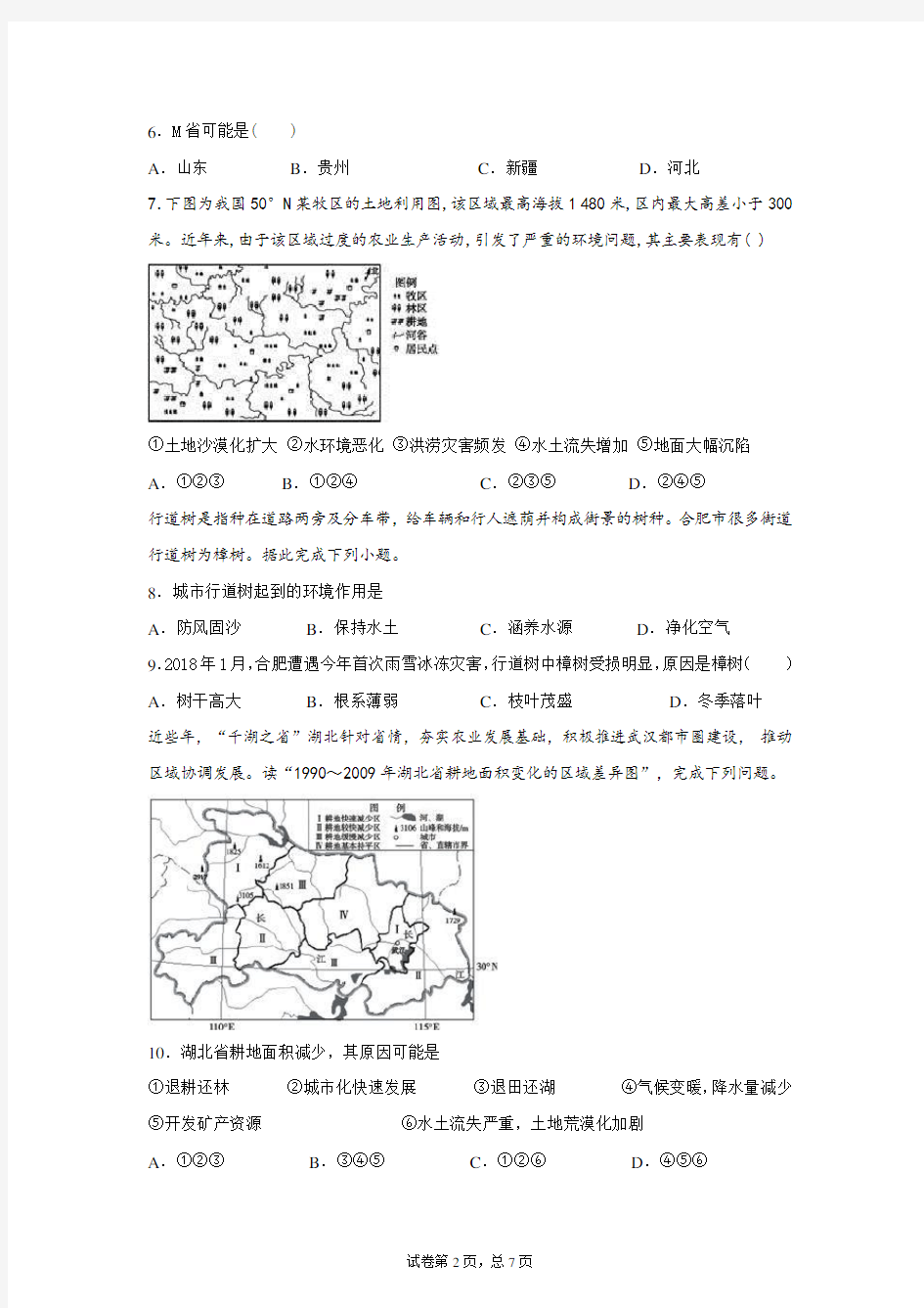 鲁教版选修6第二单元第三节资源及生态环境保护课后练习