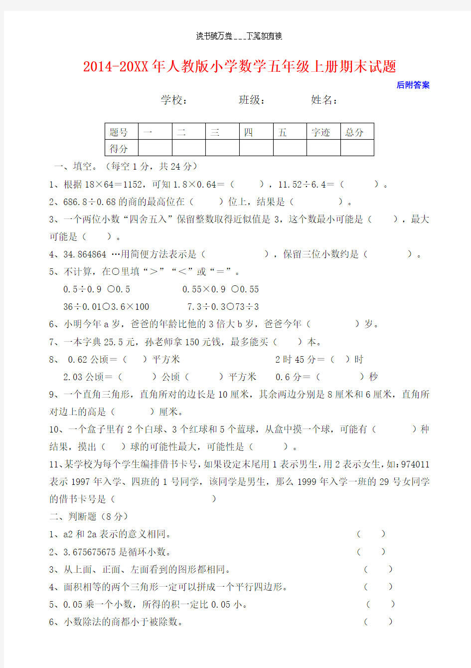 2014-人教版五年级上册数学期末试卷及答案