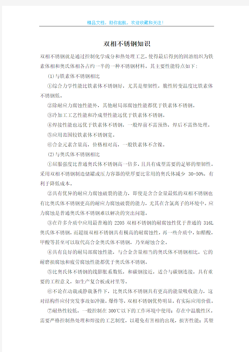 双相不锈钢知识