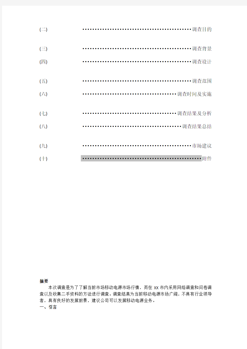 移动电源行业分析报告