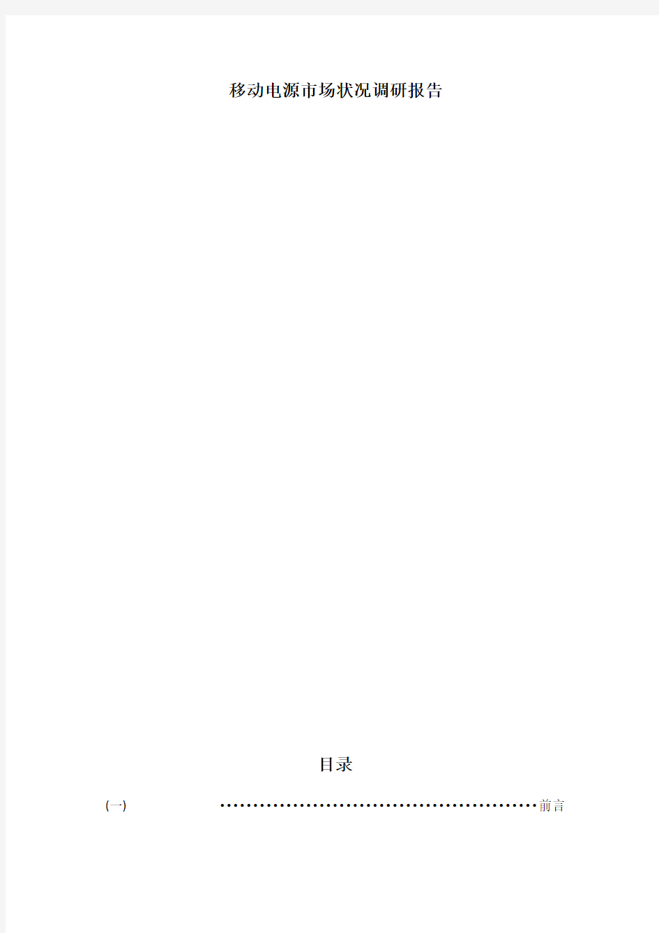 移动电源行业分析报告