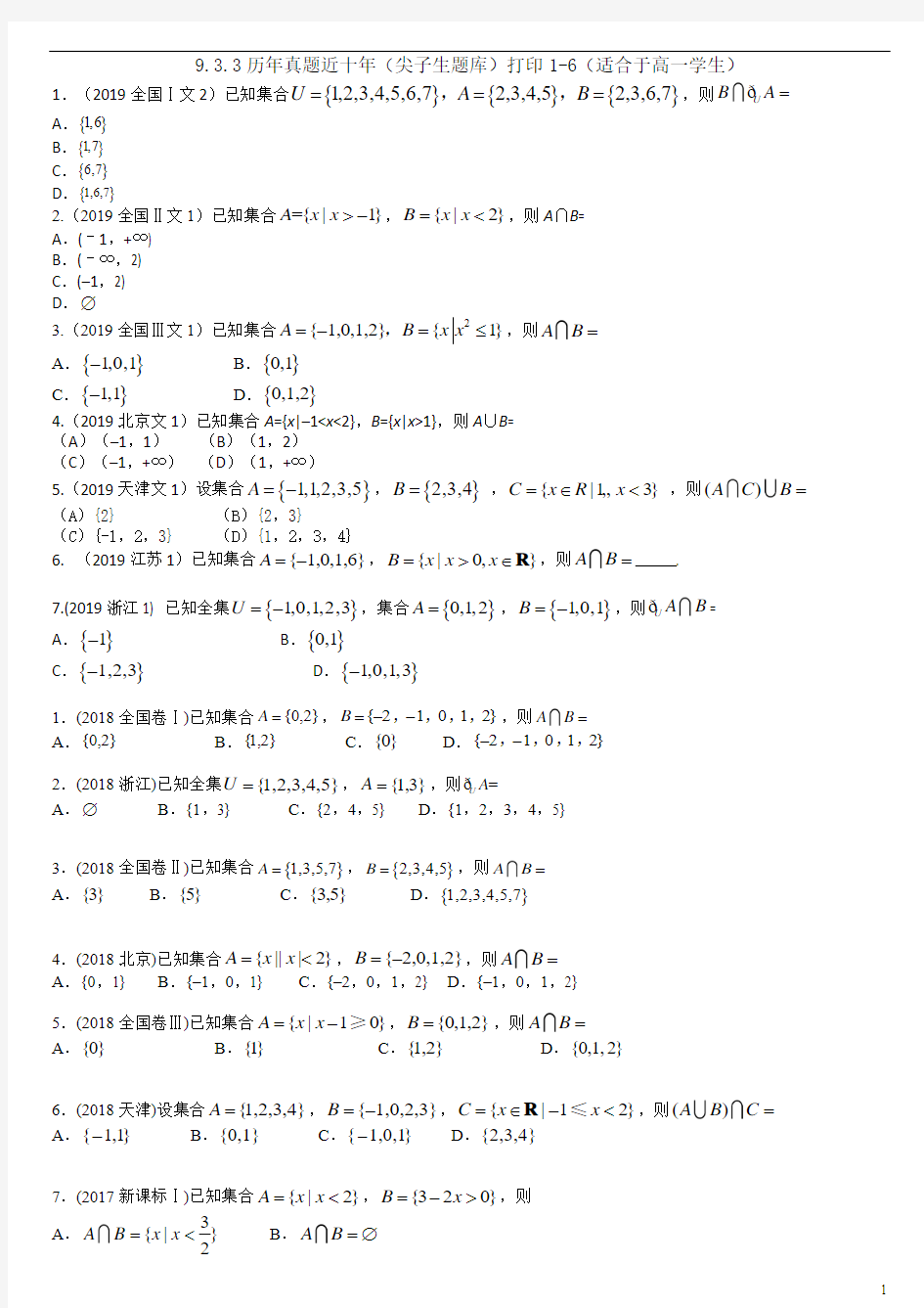 9.3.3历年真题近十年(尖子生题库)打印版