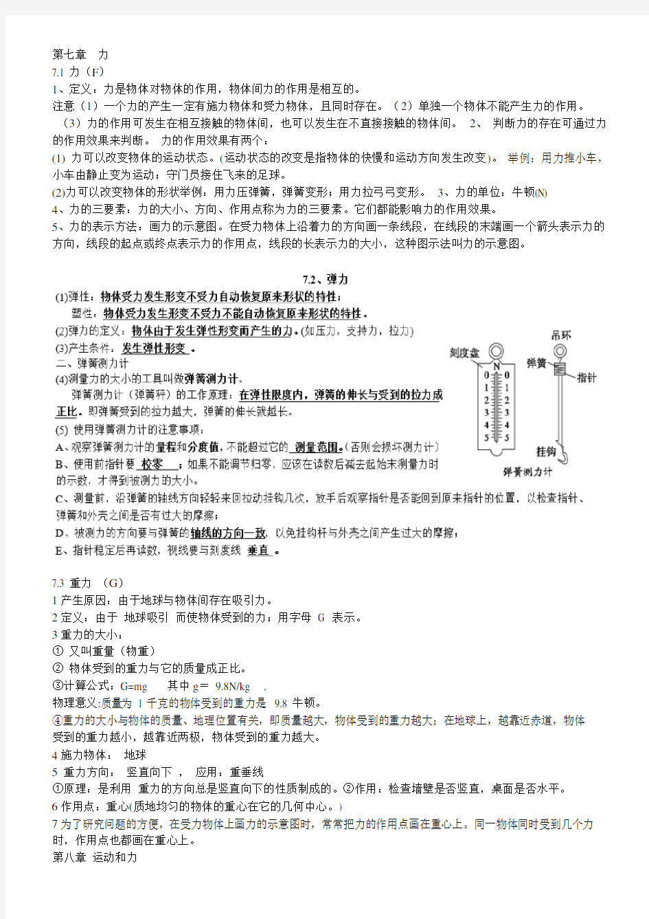 2017八年级下册物理笔记汇总(最新整理)