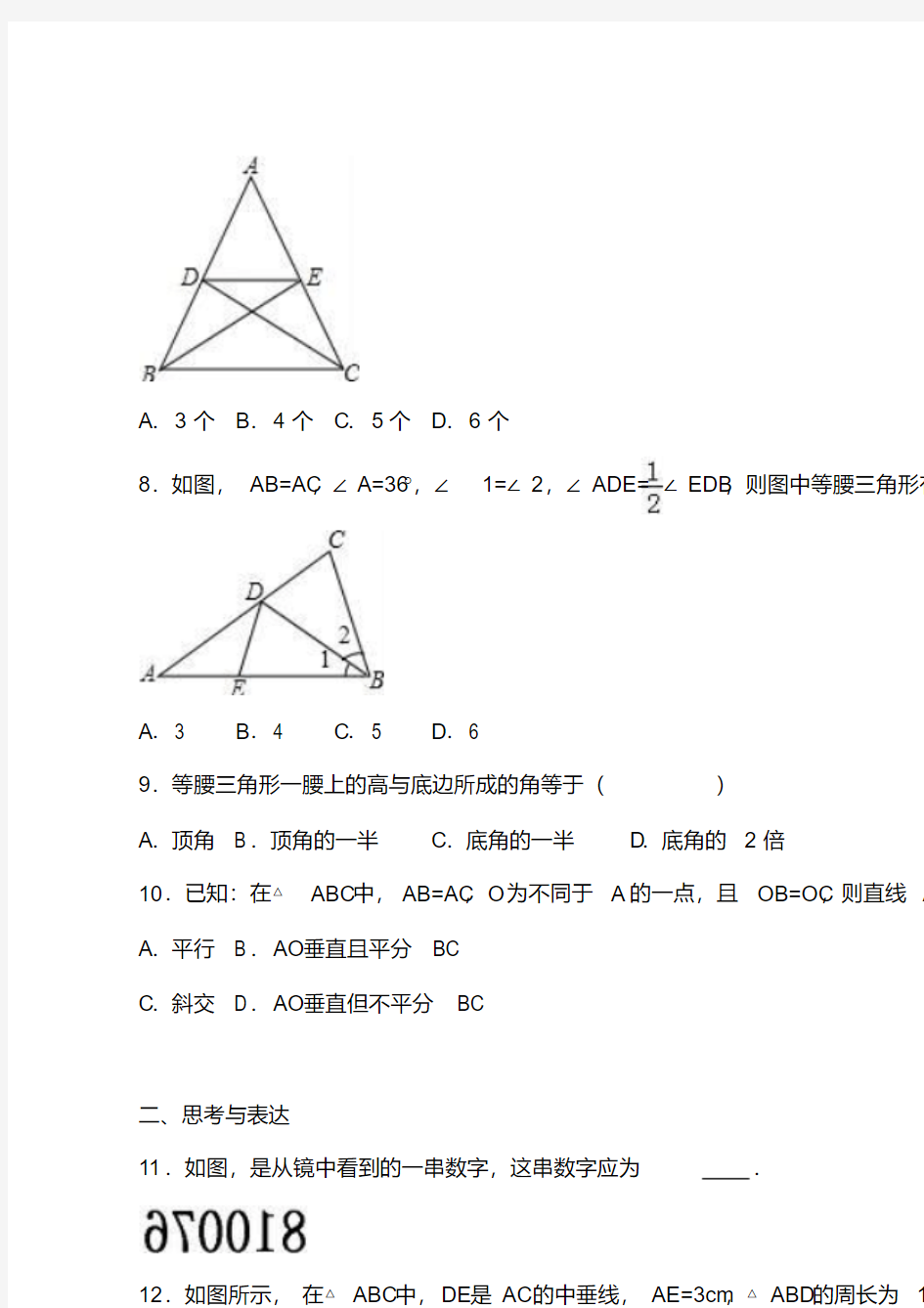 冀教版八年级数学上《第16章轴对称和中心对称》单元测试含答案解析