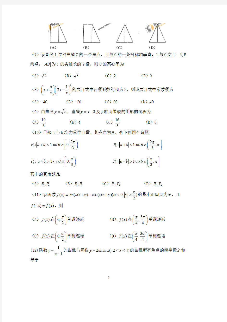 2011年全国新课标高考文科数学试题及答案