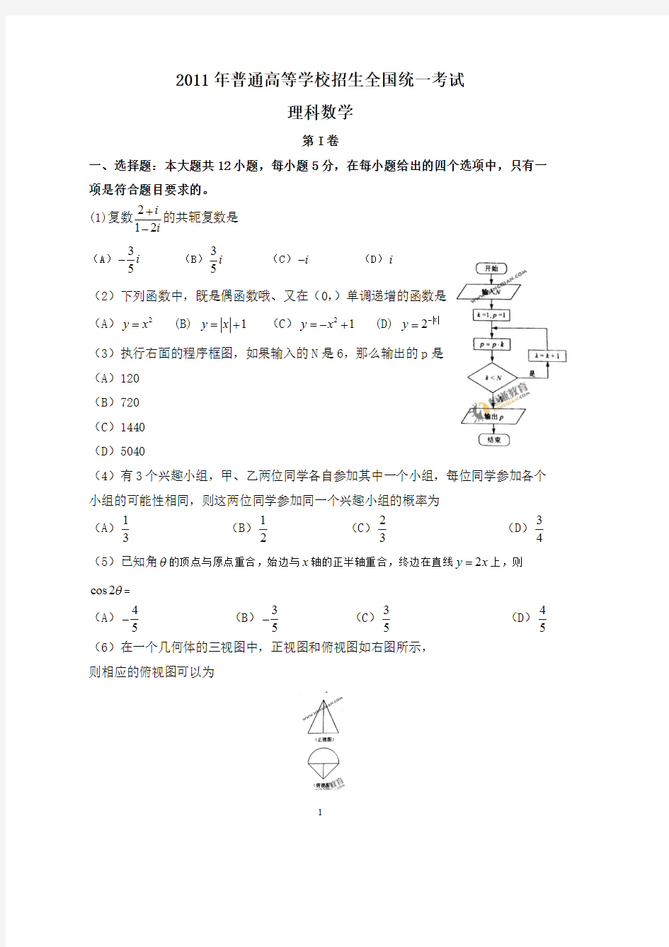 2011年全国新课标高考文科数学试题及答案