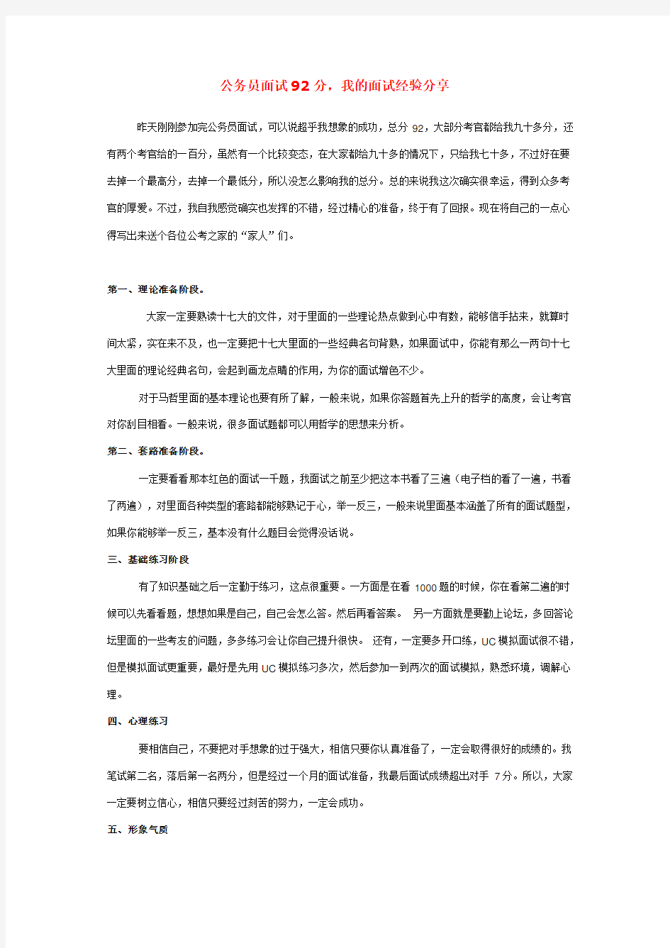 公务员面试92分,我的面试经验分享