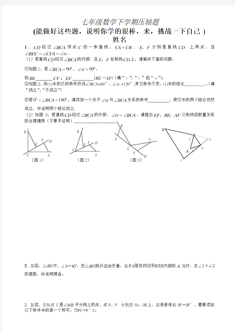 七年级数学下学期期末试卷压轴题