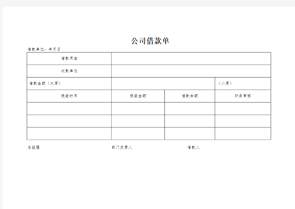 公司借款单