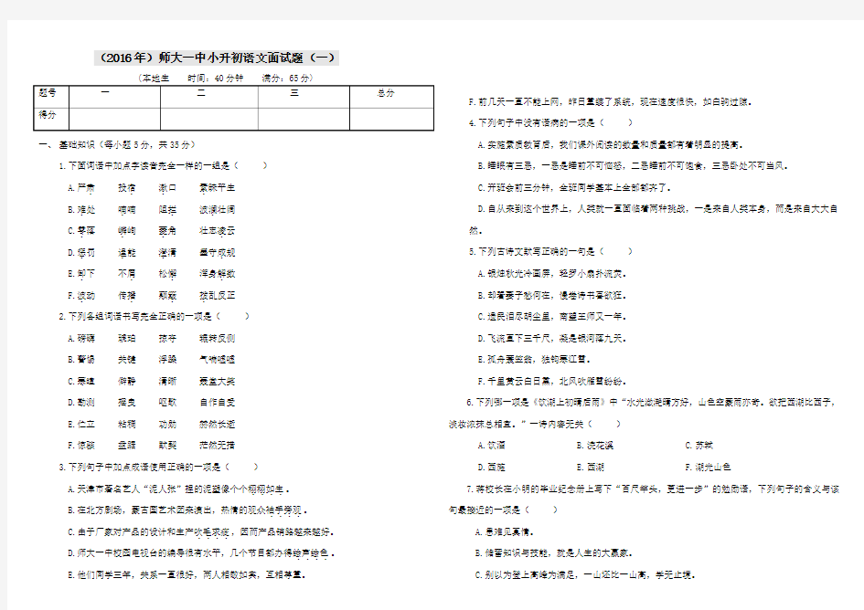 2016年师大一中小升初语文面试题(1)