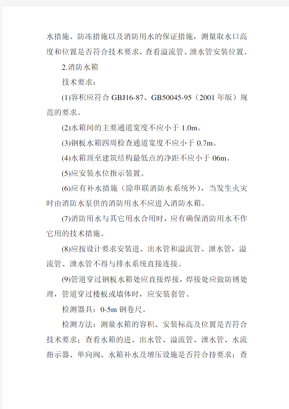 消防水系统维修保养检测方案