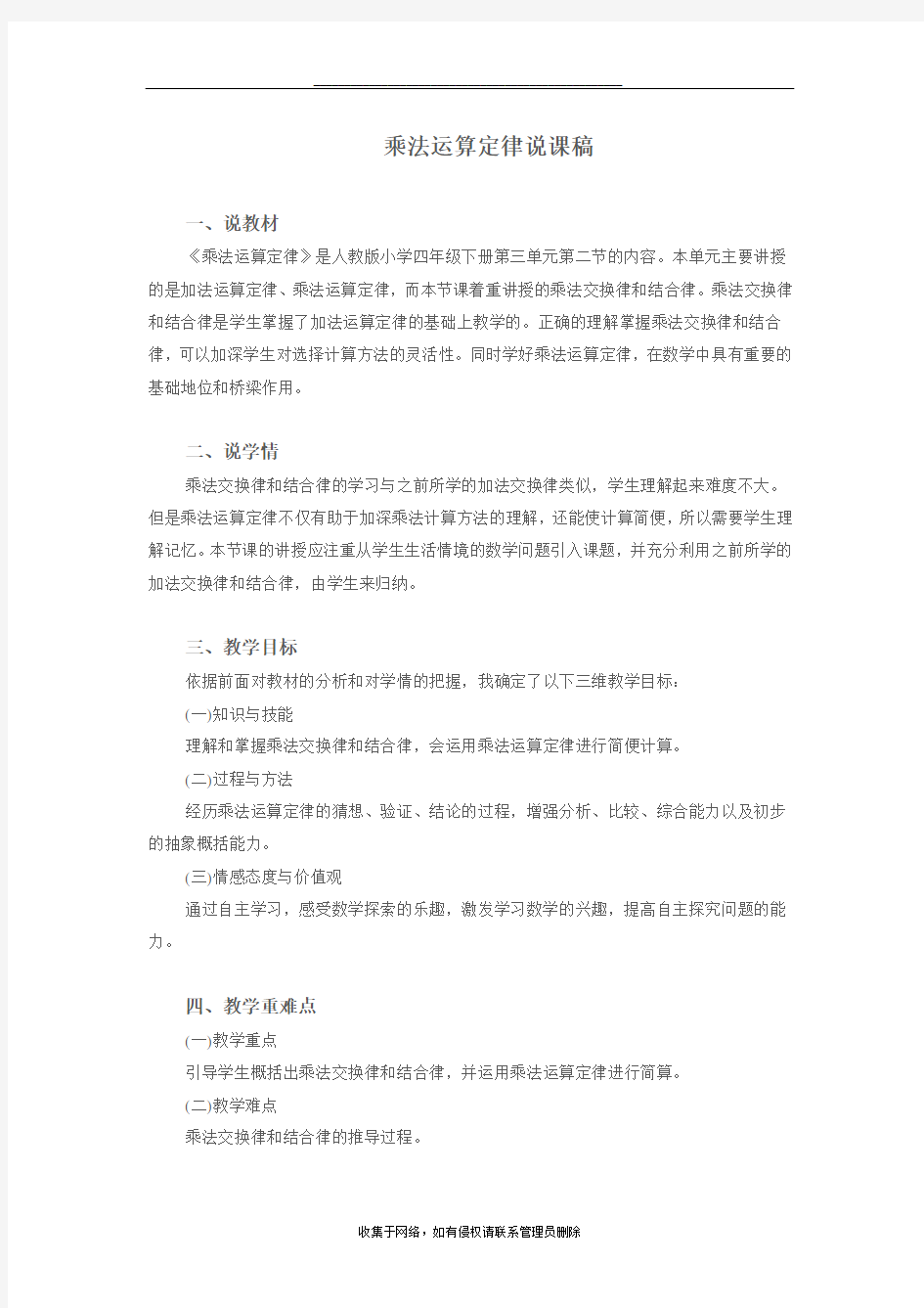 最新乘法运算定律说课稿