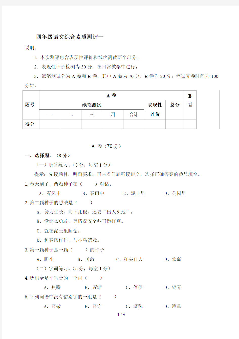 四下综合练习题一附答案