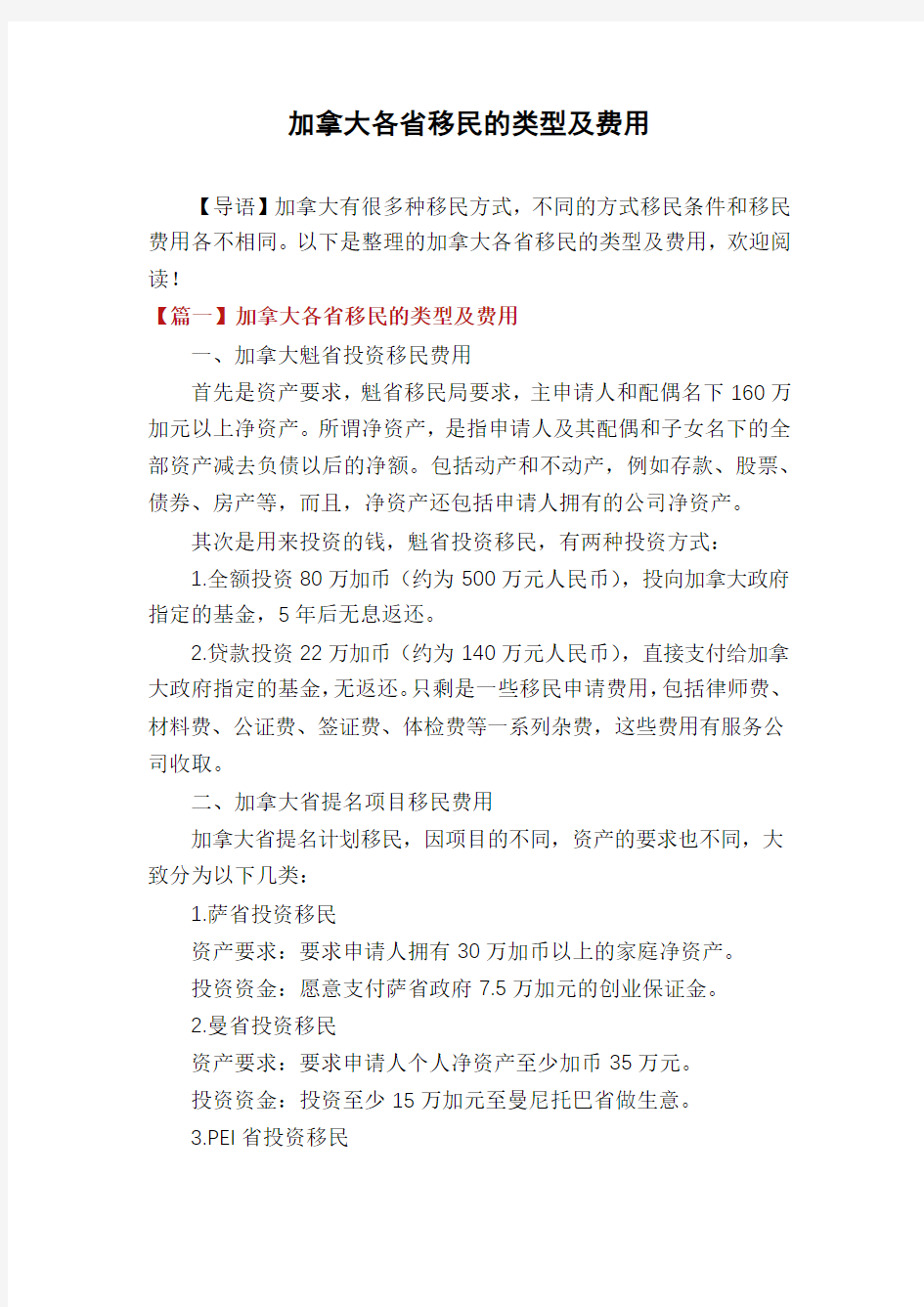 加拿大各省移民的类型及费用